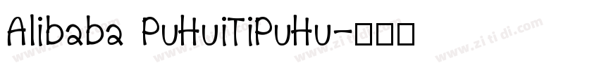 Alibaba PuHuiTiPuHu字体转换